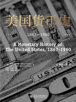 cover image of 美国货币史